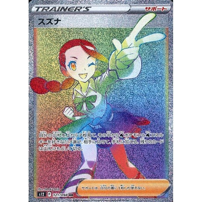 Pokemon Card Game/HR/Support/Sword & Shield Expansion Pack Paradigm Trigger 121/098[HR] (Kira