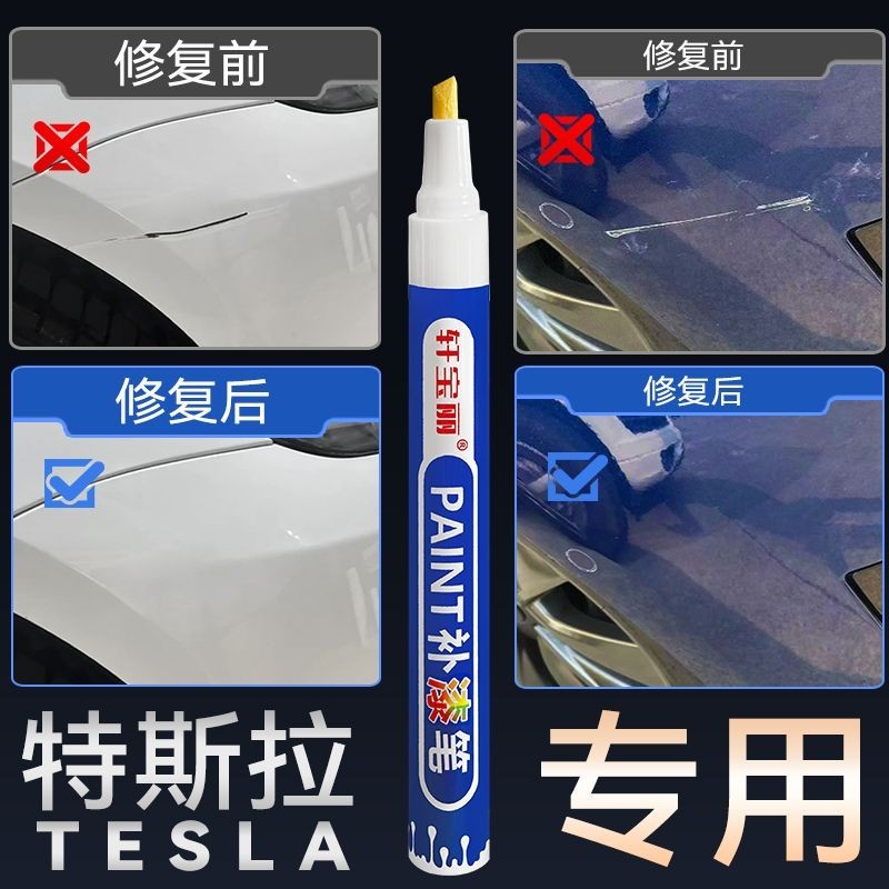 Tesla TouchUp Paint Pen Car Special Car Paint Scratch Scratch Repair