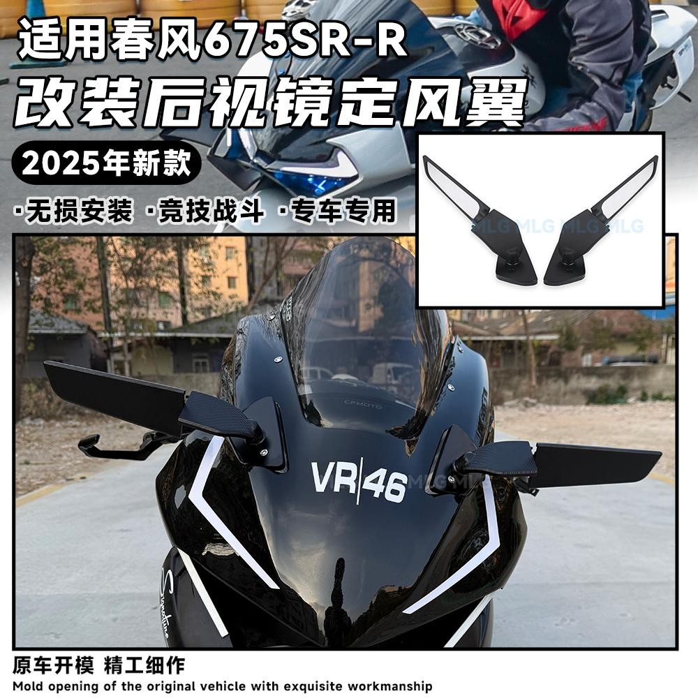 Suitable for Spring Breeze 675SR Modified Rearview Mirror Fixed Wind ...