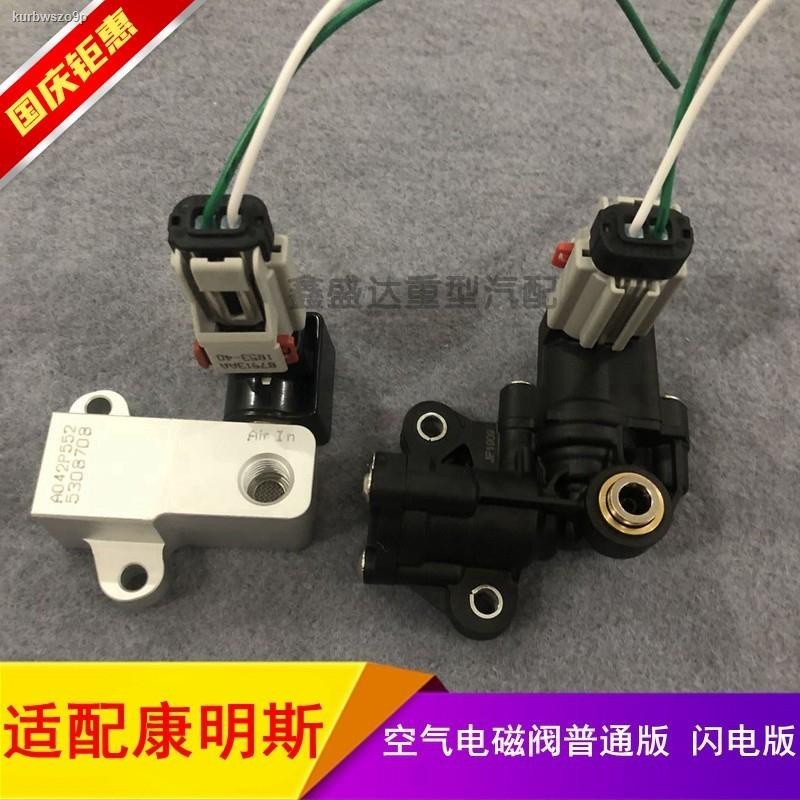 Suitable for Cummins Ecofit urea pump air solenoid valve ordinary ...