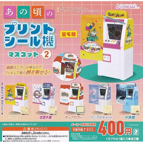 [Direct from Japan] Back then print sticker machine mascot 2 all 5 ...