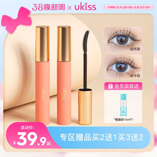 Straw Straw mascara ukiss mascara Primer Waterproof Long Curling Non