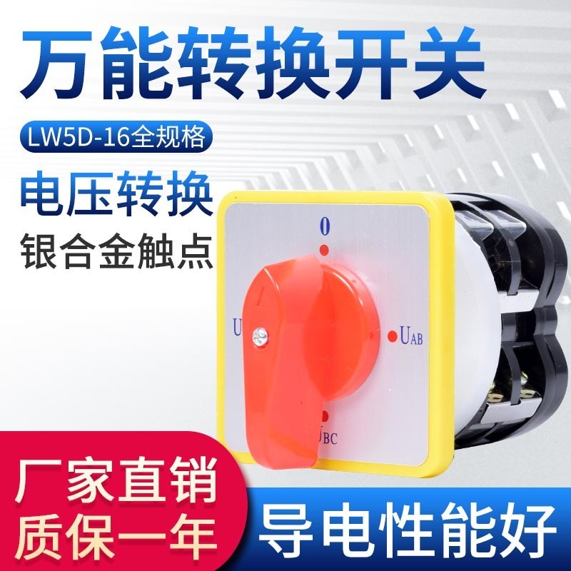 Universal Conversion Switch LW5D-16 YH3/3 Voltage Conversion Switch ...