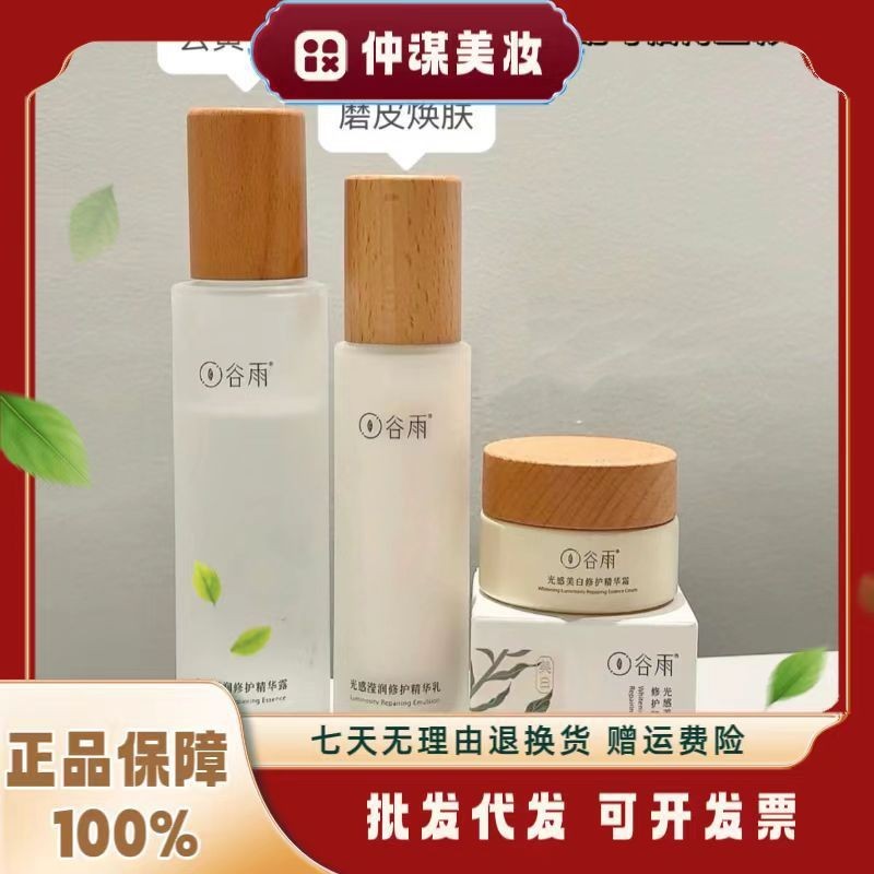 in stock[Official Authorization]Gu Yu Cream Toner and Lotion Beauty