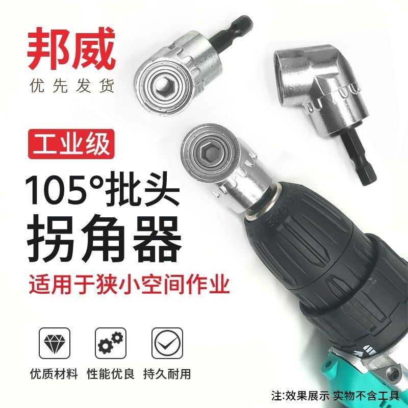 Electric Bit with Magnet 105 Degree Corner Device Corner Device Adjust ...