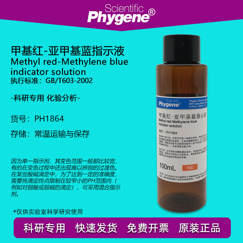 PH Detection of Methyl Red-Methylene Blue Indicator Solution | Shopee ...