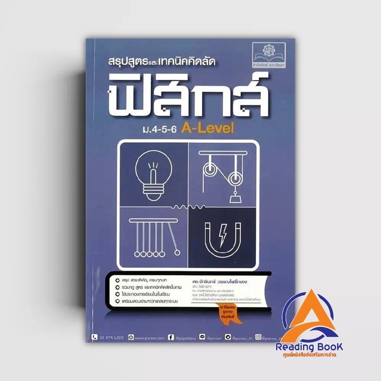 Book Of Formula And Shortcut Techniques For Physics Grade 4-5-6A-L ...