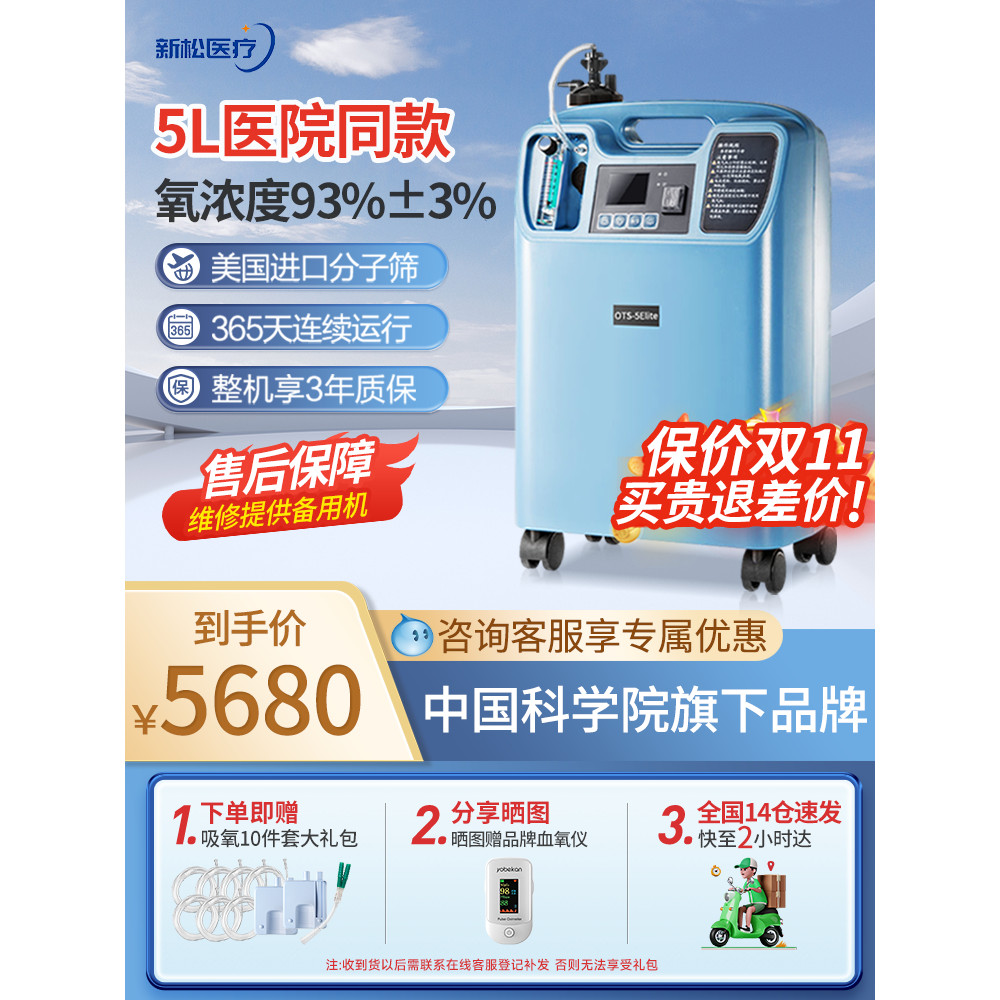[Hospital, same section]New Pine OTS-5L L Medical Oxygen Concentrator ...