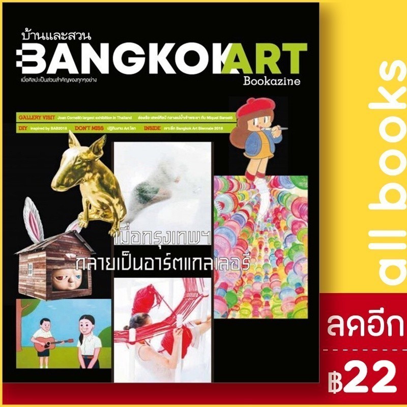 House And Garden Bangkok Art Bookazine | And Singnat Nakkpong Varieties ...