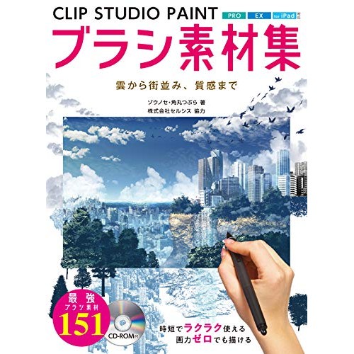 CLIP STUDIO PAINT Brush Material Collection: From Clouds to Cityscapes ...