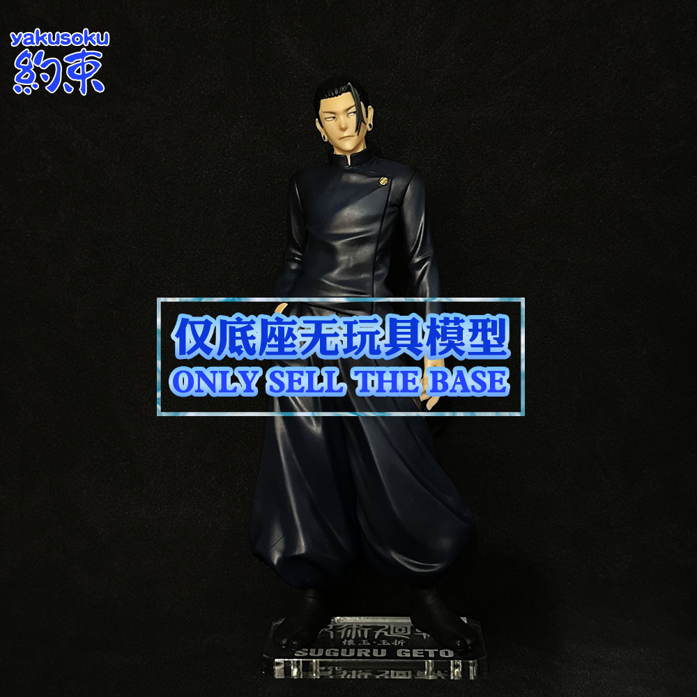 Restraint Base Acrylic Platform Suitable for Ichiban Kuiyu Jade ...