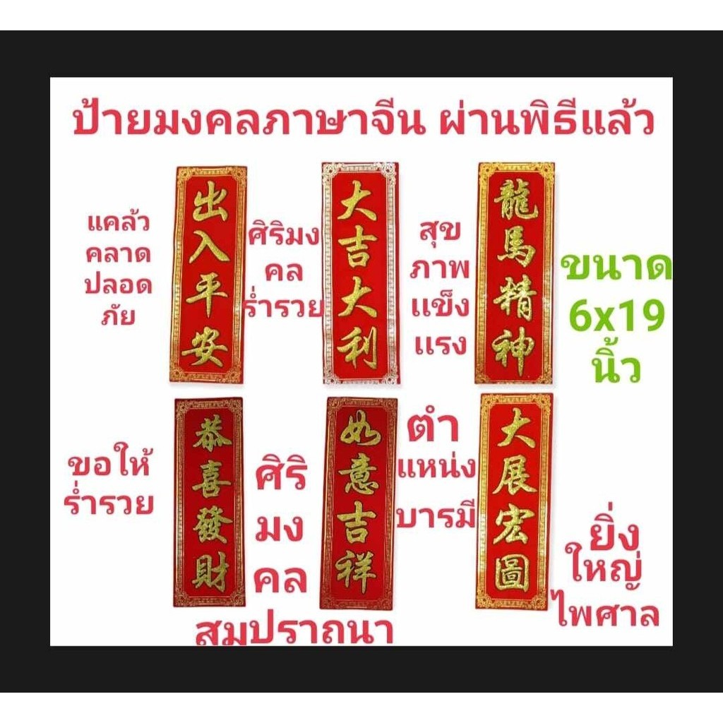 Velvet Sign Chinese Letter Auspicious Through The Ceremony And Sticking ...