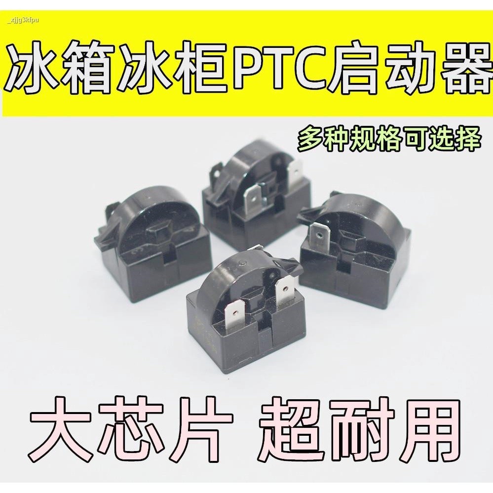 Refrigerator PTC starter compressor overload protector 1/2/3/4 pin ...