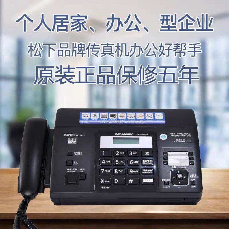 Panasonic Brand New Fax Machine Thermal Paper Fax Machine Copy Phone ...