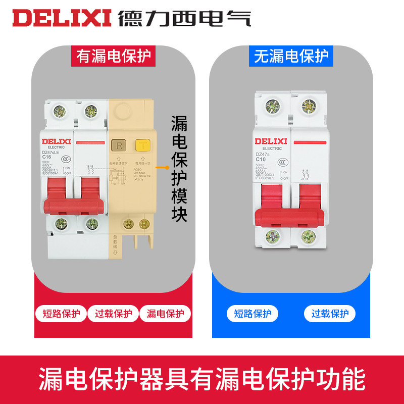 Delisi Household Leakage Circuit Breaker Switch Leakage Protection ...