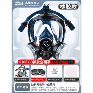 Sichuang Gas Mask Full Face Mask Full Face Chemical Spray Paint 