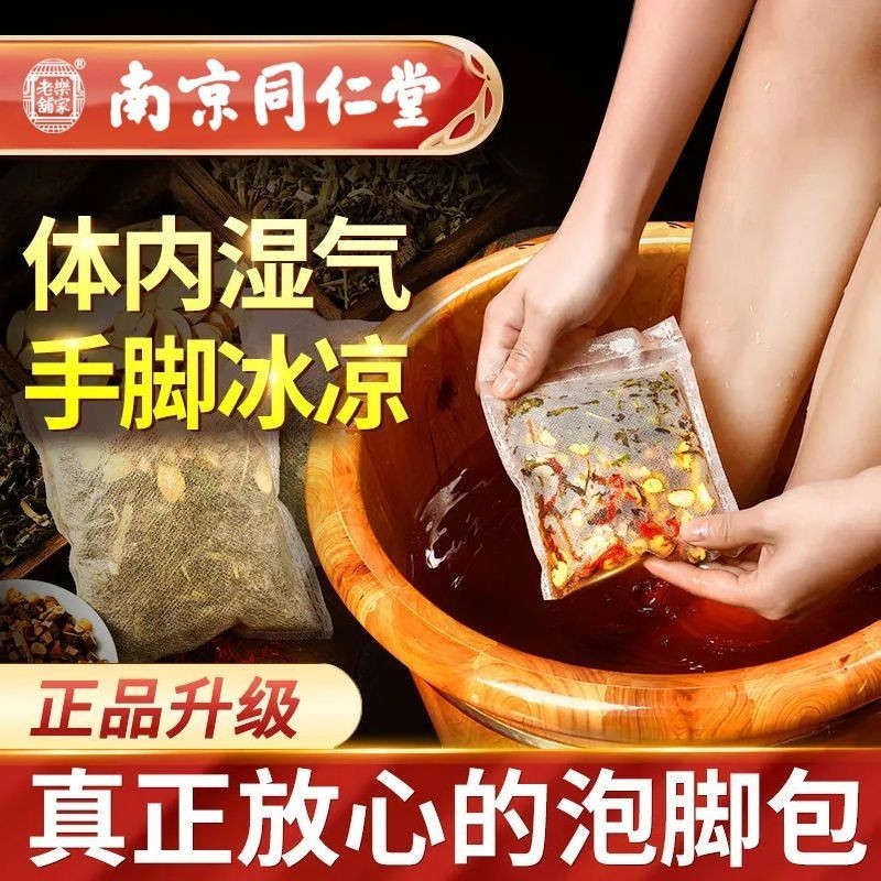 in stockNanjing Tongrentang Foot Bath Medicine Packs of Argy Wormwood