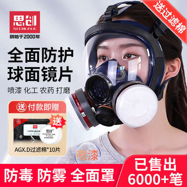 Sichuang Gas Mask Full Face Mask Full Face Chemical Spray Paint ...