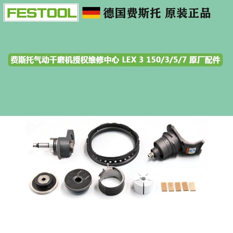 CODFesto FESTOOL pneumatic dry mill accessories LEX 3 rotor blade seal ...