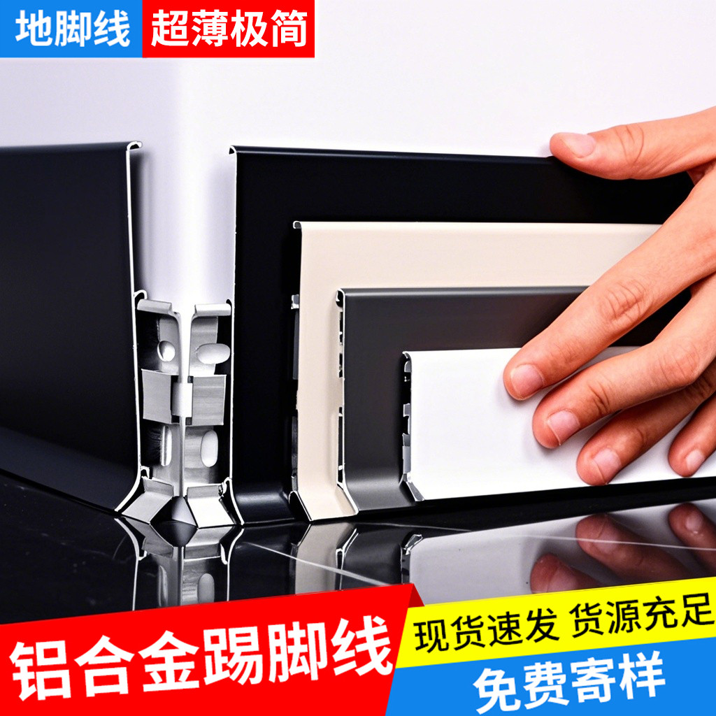 Baseboard Aluminum Alloy Baseboard Metal Baseboard New Ultra-Narrow ...