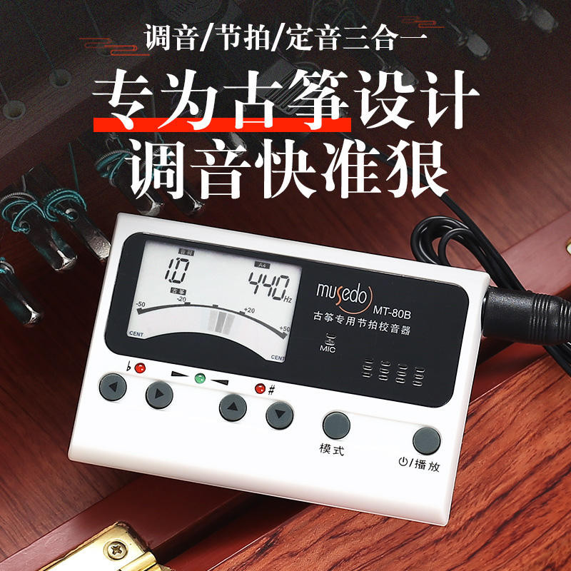 Little Angel Musedo Guzheng Professional Electronic Tuner Guzheng Tuner