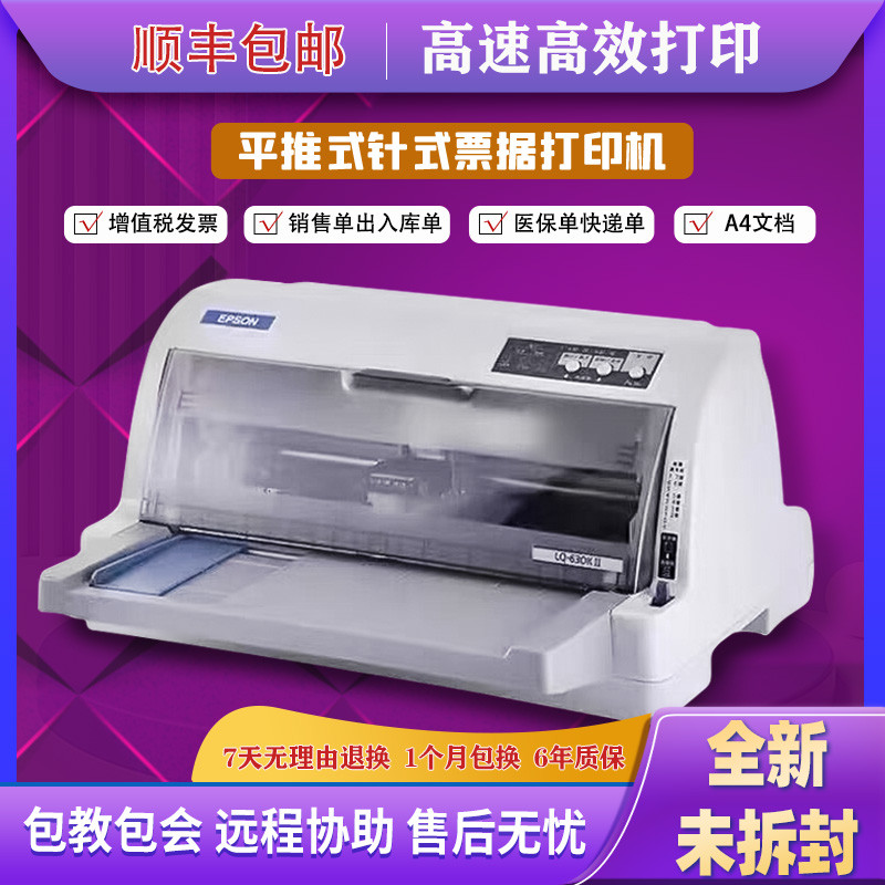 New Epson630K730K735KⅡTax Control Sales Delivery Note Financial Voucher ...