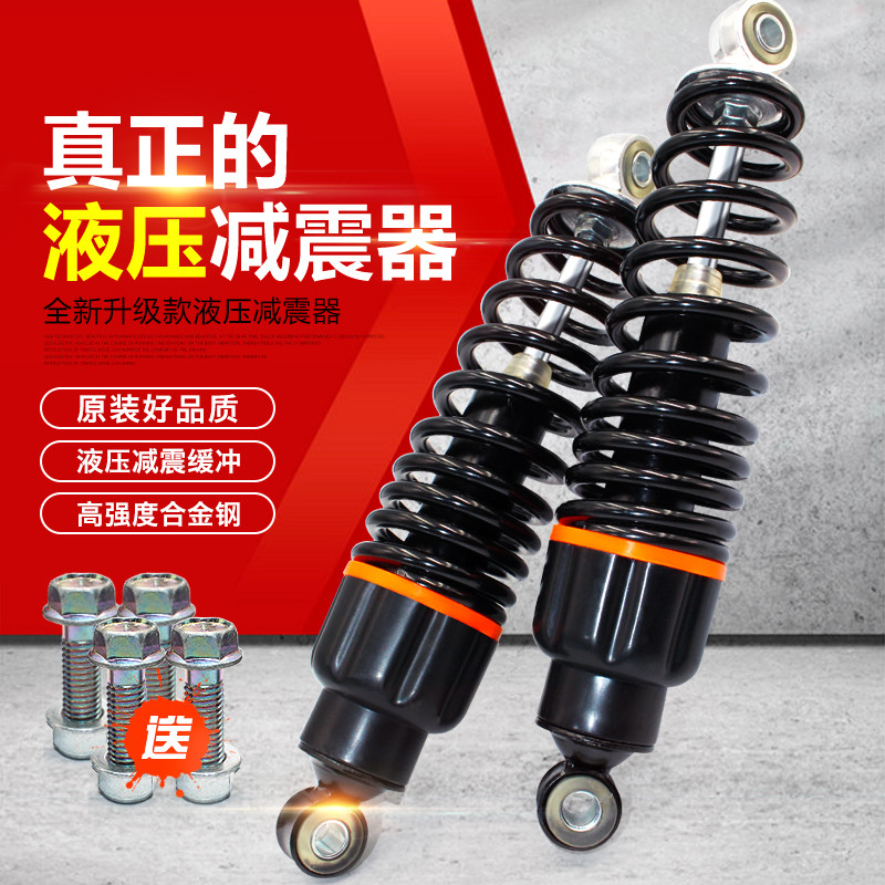 Yadea Electric Vehicle Rear Shock Absorber Hydraulic Shock Absorber ...