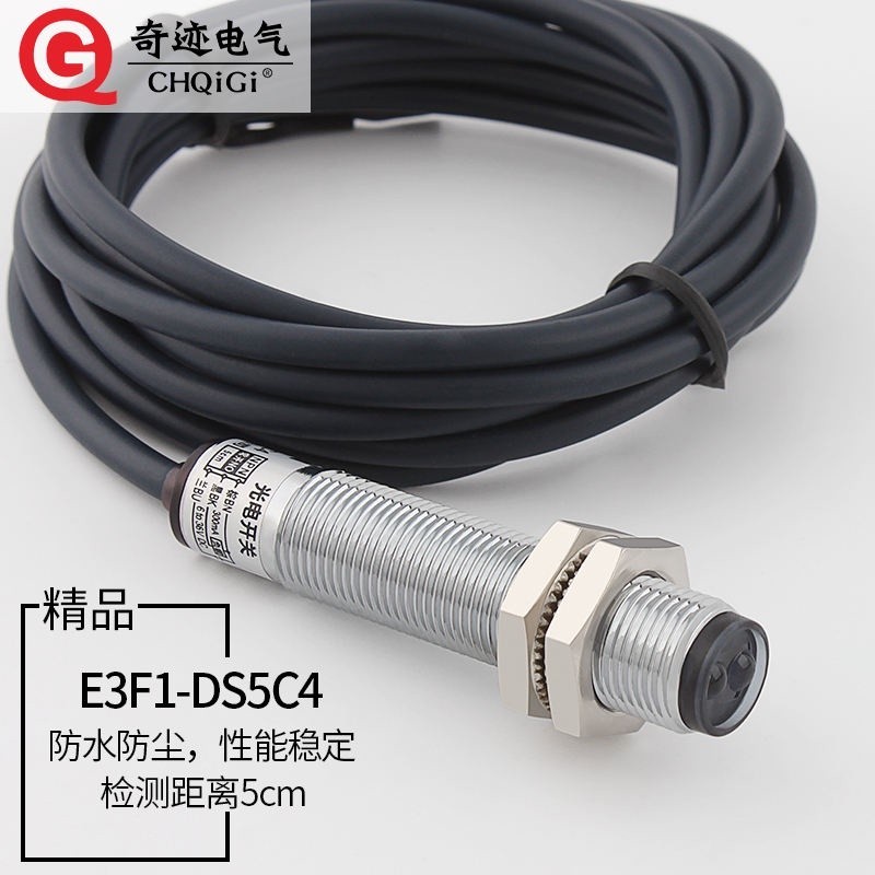 M12 diffuse reflection photoelectric switch E3F1-DS5C4 infrared ...