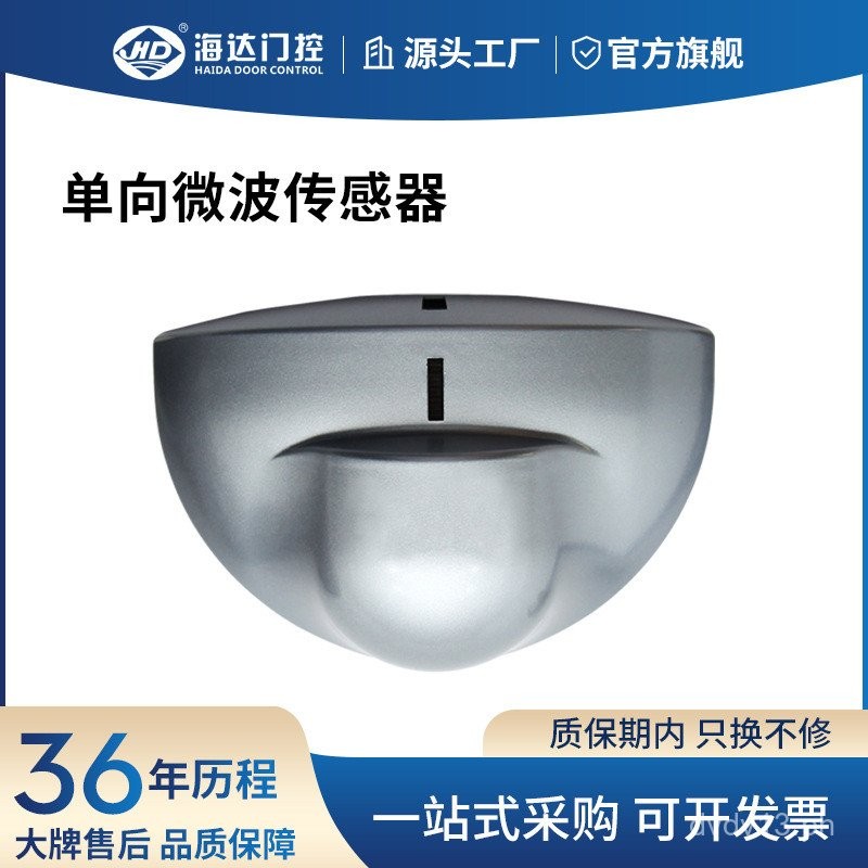 Haida Automatic Door Sensor Microwave Infrared Probe Electric Floor ...