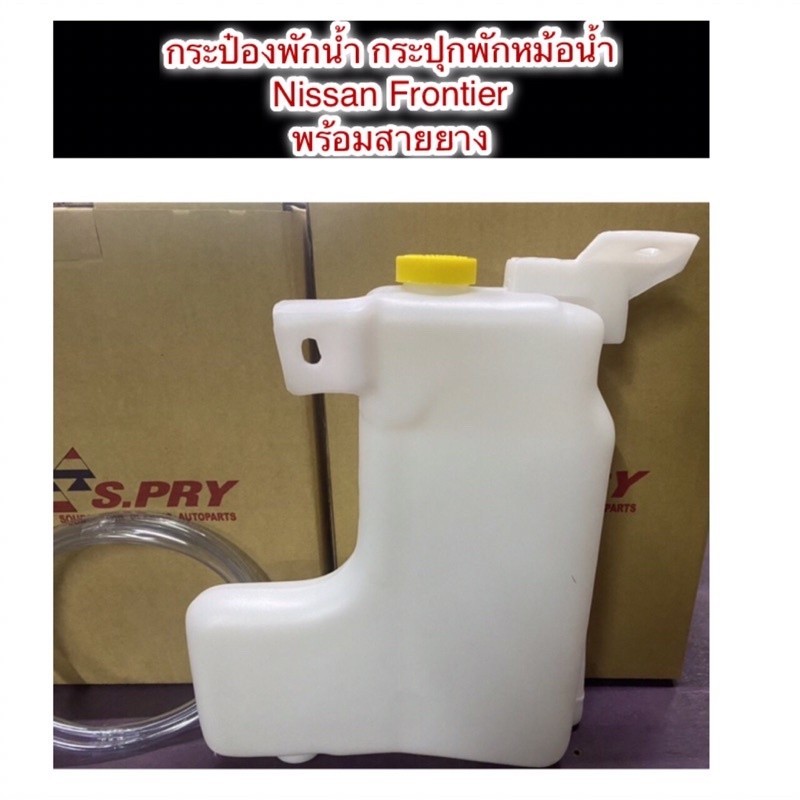 Radiator Stay Tank Nissan Frontier D22 With M E Hose | Shopee Philippines