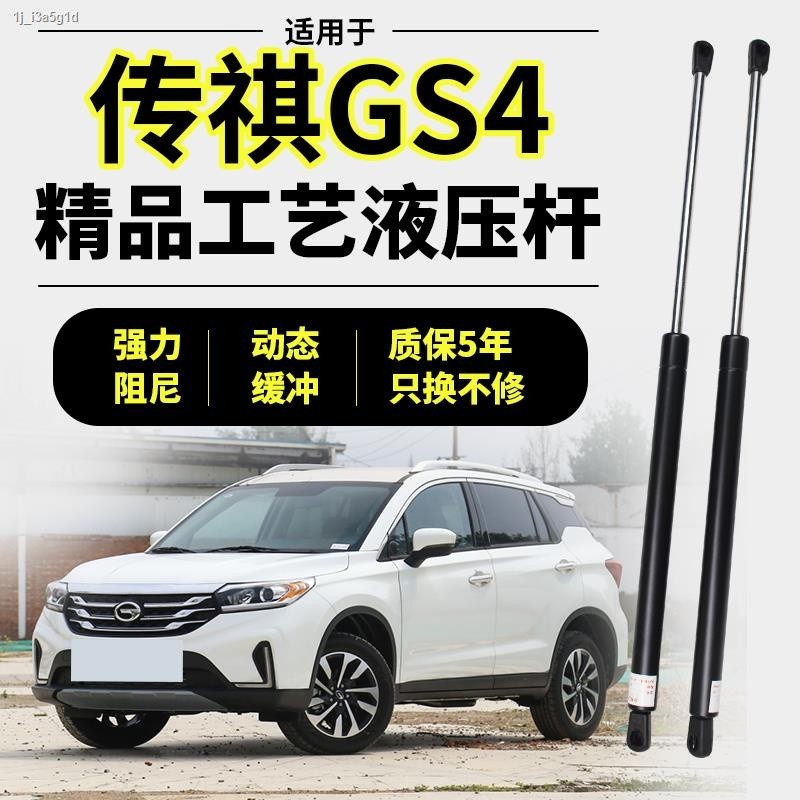 17-22 Trumpchi GS4 tailgate trunk hydraulic rod support rod rear door ...