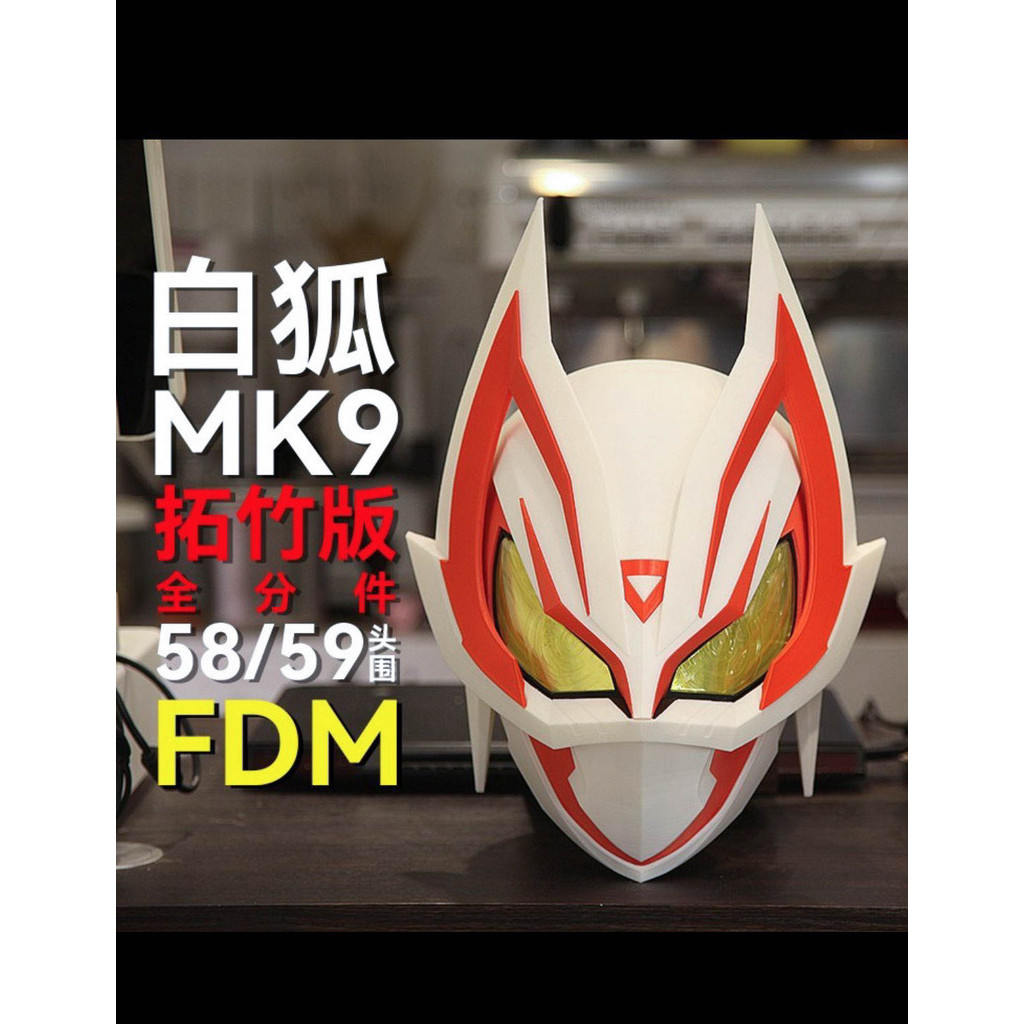 Kamen Rider geats MK9 White Fox Helmet 3D Printing cos | Shopee Philippines