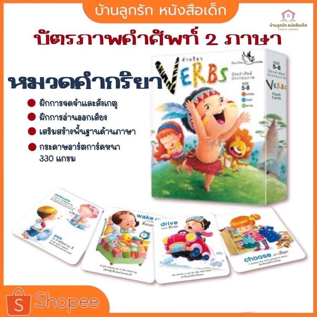 Vibrate Vocabulary Card Porch Picture flashcard 2 Languages Thai ...