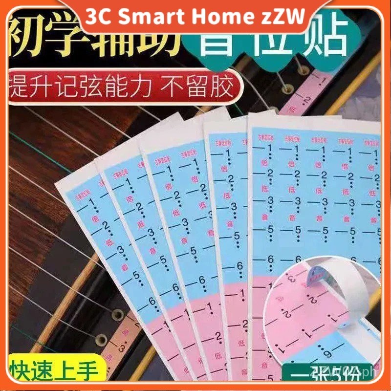 Guzheng string notation sticker for children to learn finger technique