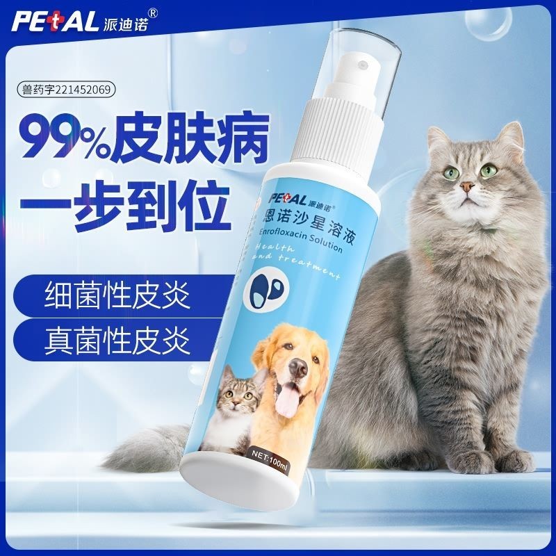 Cat skin infection spray cat moss dog moss skin bacterial disease hair ...