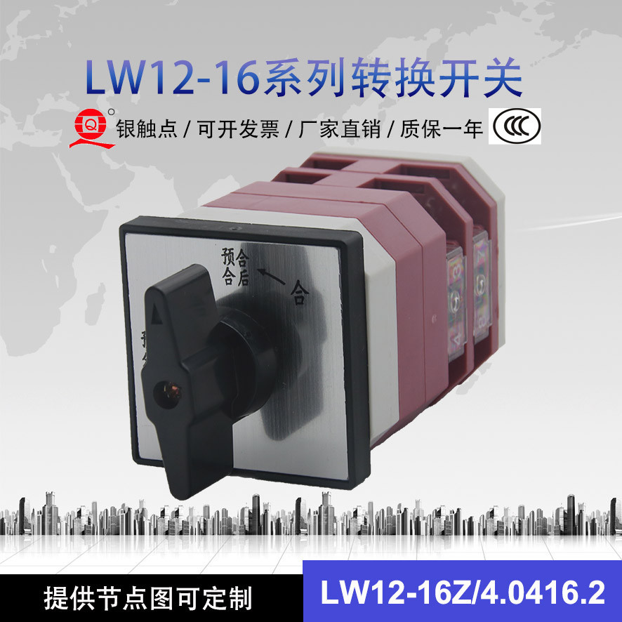 Universal Conversion Switch LW12-16Z/4.0416.2 Pre-Point Pre-Point ...