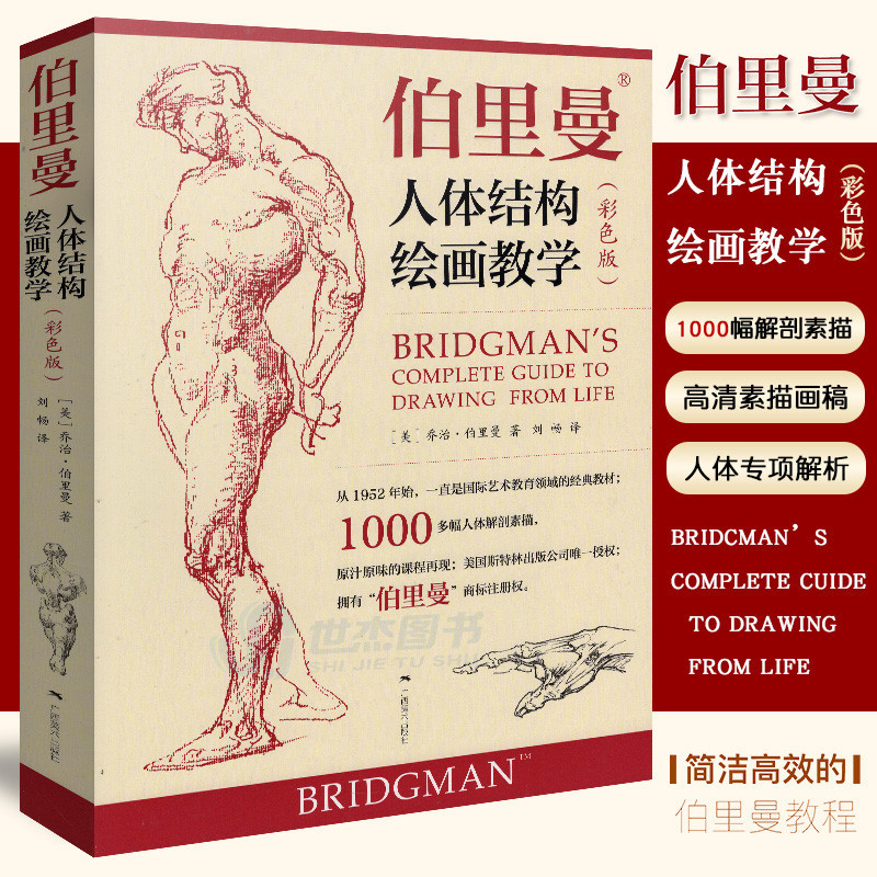 [Painting] Berryman Body Structure Painting Teaching Color Edition HD ...