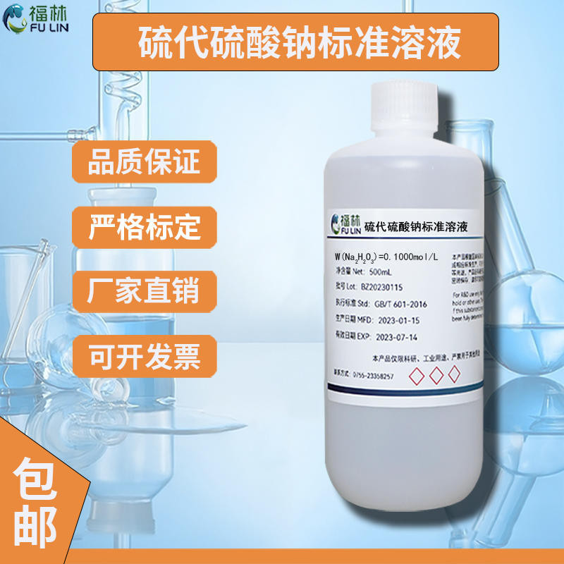 Sodium thiosulfate standard titration solution, oxidationreduction
