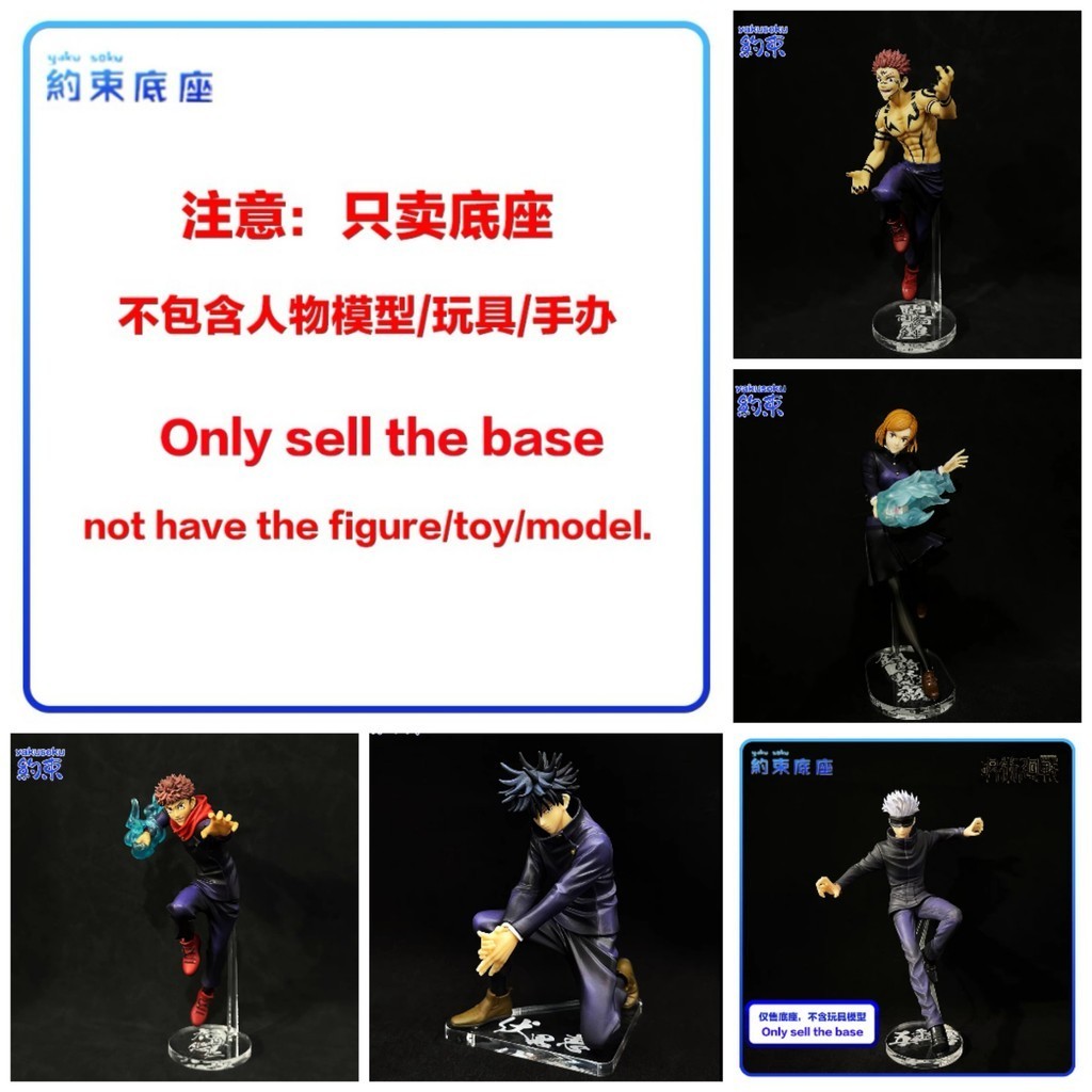 Restraint Base Acrylic Platform for Satoru Gojo Fushiguro Megumi ...