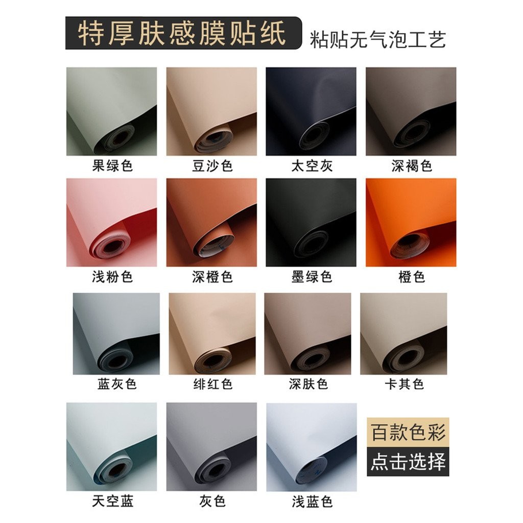 Thickened Skin Feel Wardrobe Stickers Cabinet Door Renovation Color ...