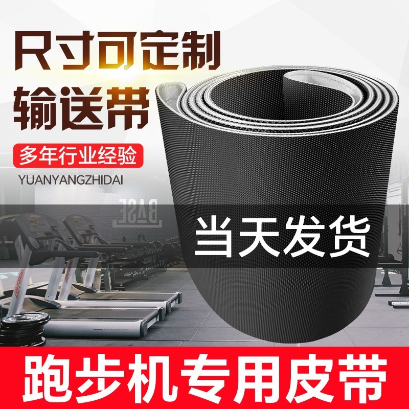 Original Genuine Yingke Running Machine Belt Conveyor Belt Track ...