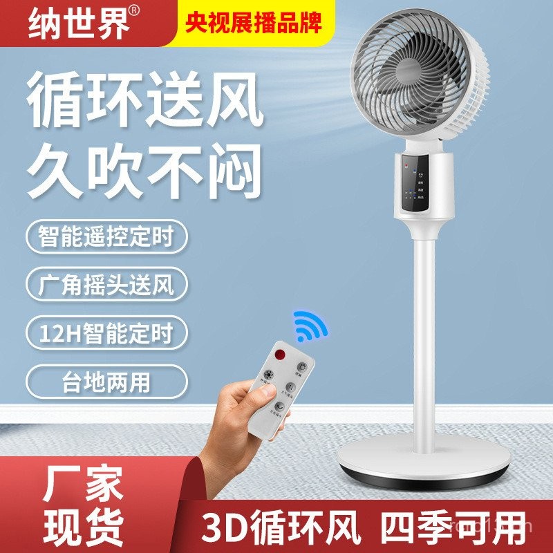 Remote-Controlled Air Circulation Fan World Household Vertical Floor ...