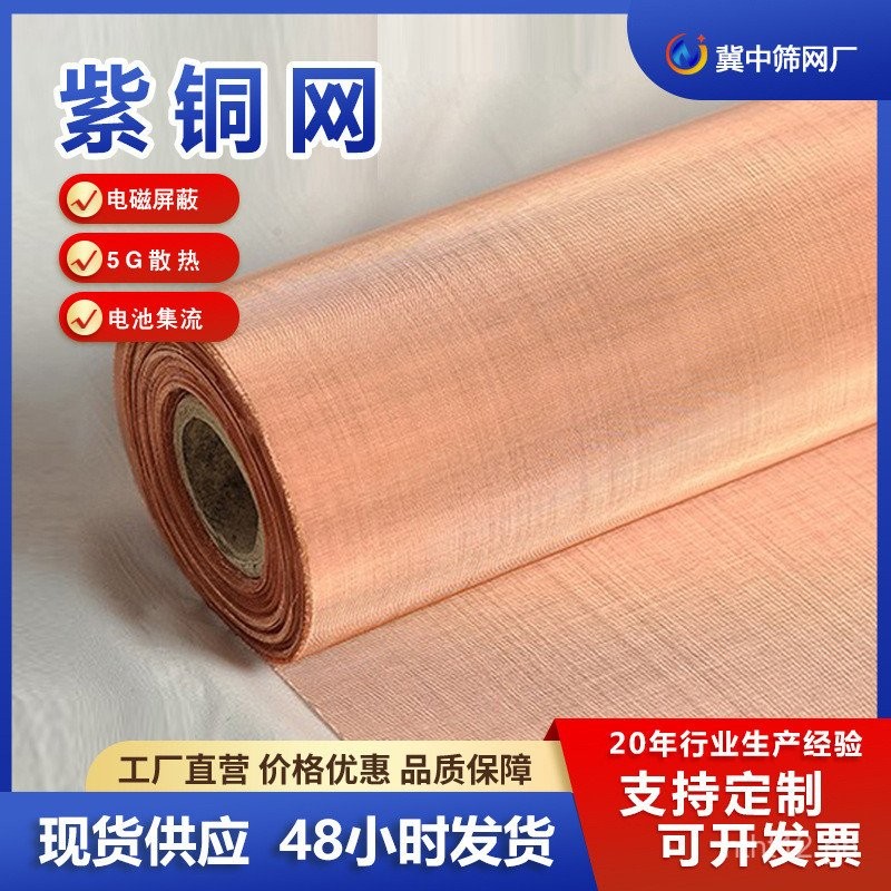 Spot Goods200Muzitong Network 250Pure Copper Radiation Shielding Mesh ...