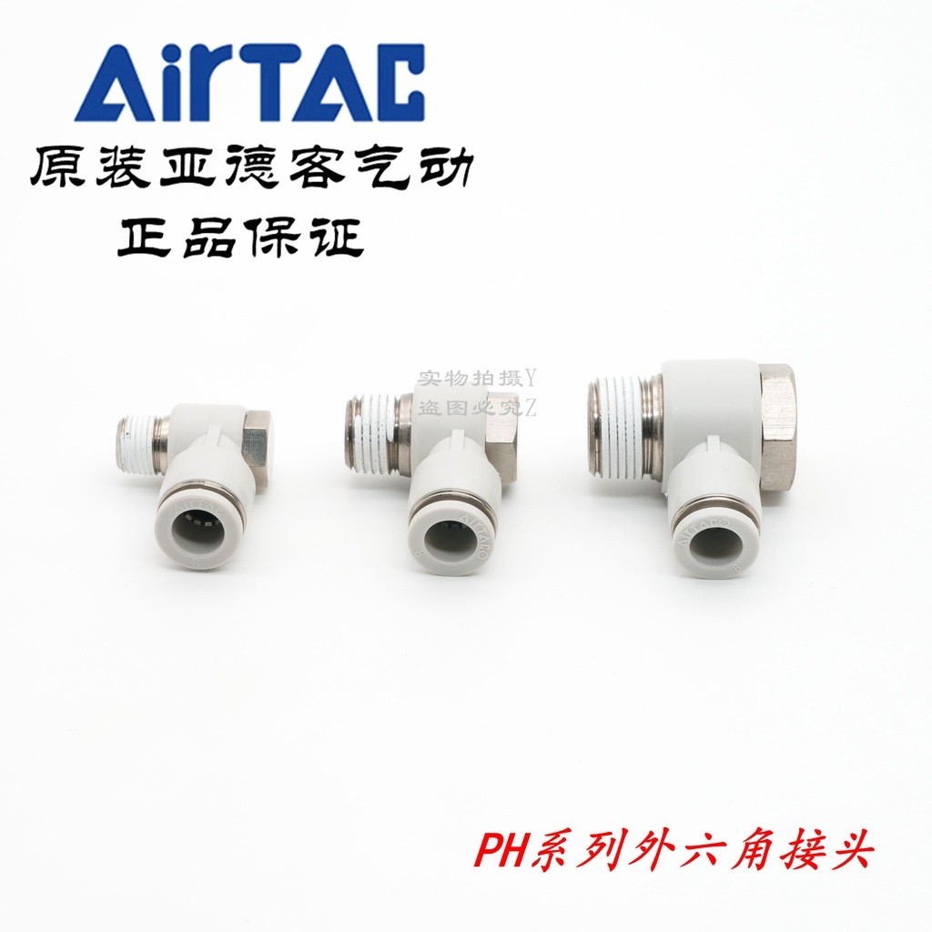 AirTAC externa hexagon connector PH801020304DS PH801 PH802 PH803 AirTAC ...