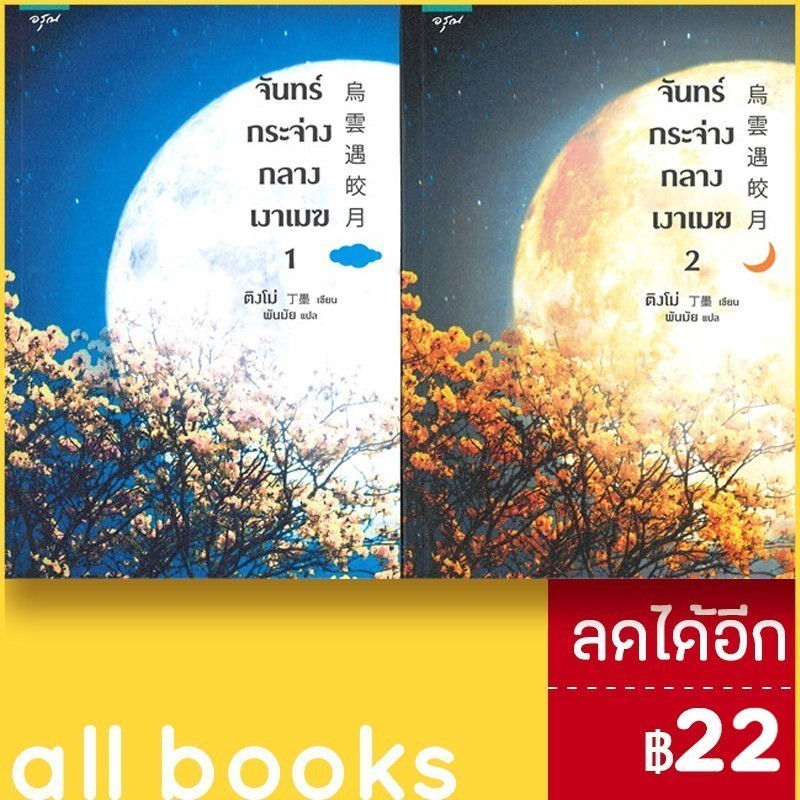Monday In The Shadow Of The Clouds 1-2 (Finished 2 Volumes) | Arun ...