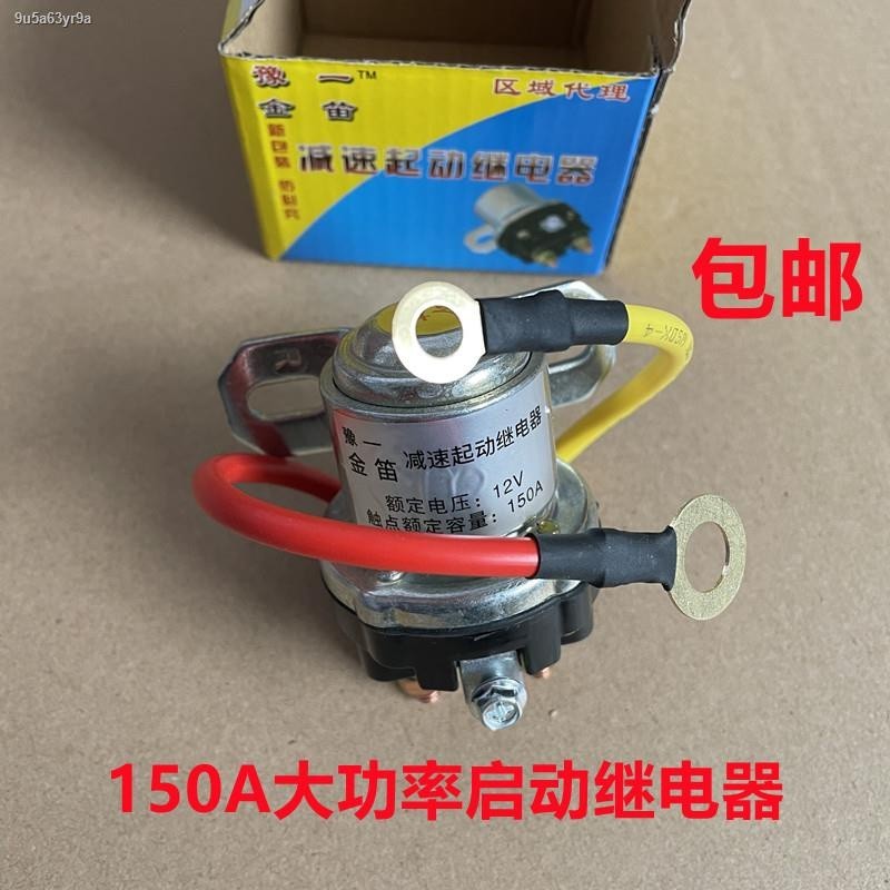 12V24V deceleration motor starter relay 150A high-power car motor ...