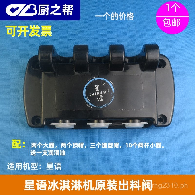Xingyu Ice Cream Machine Discharge Valve Full Set Lechuang Ice Cream ...