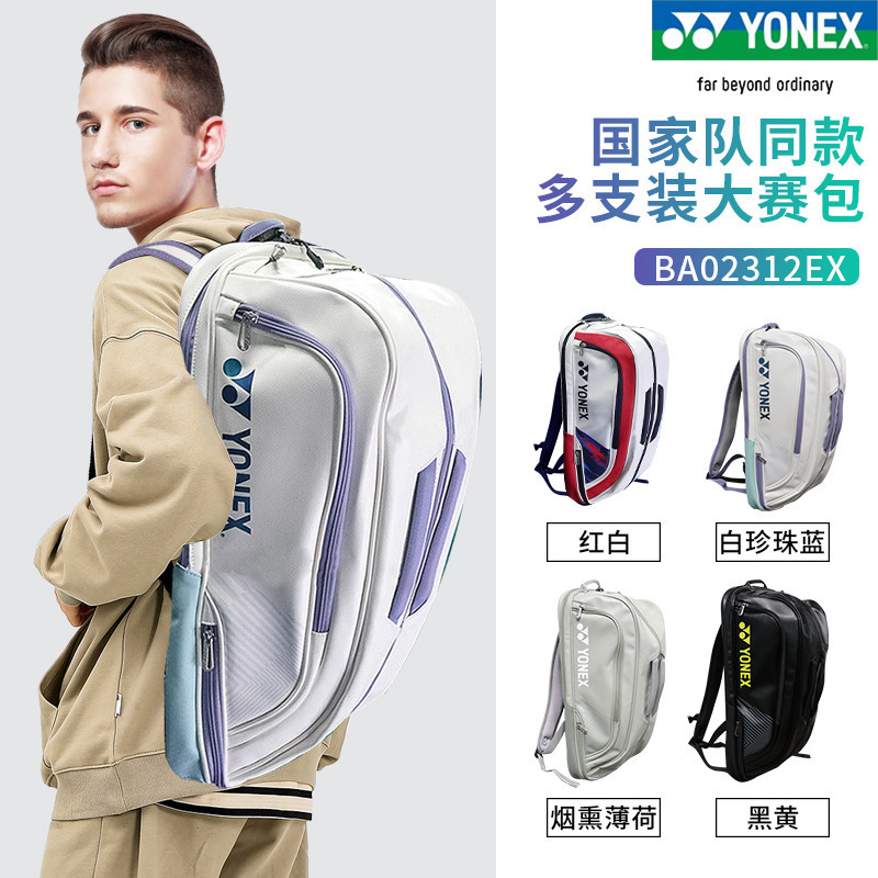 2024 New BA02312EXYONEX High Quality Badminton Racket Sports Backpack