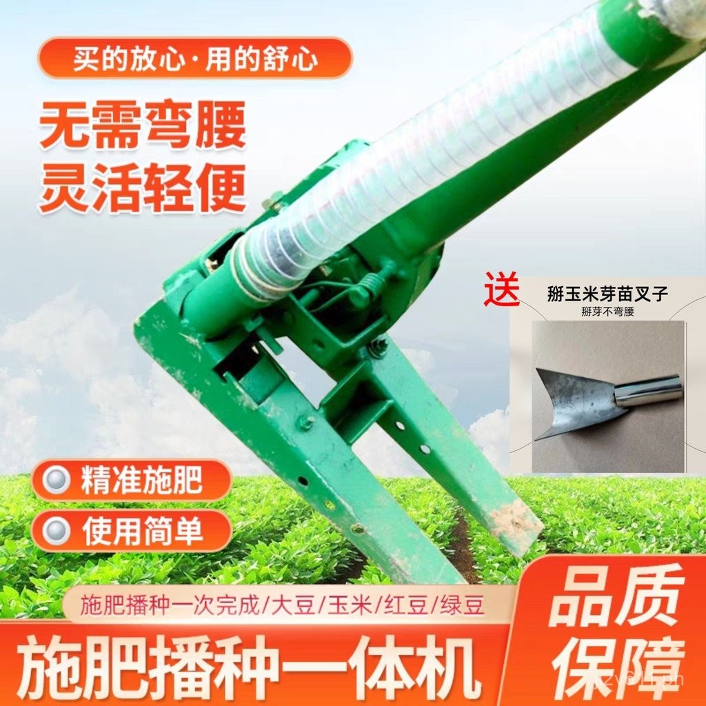 Seeding Hoe Corn Seeding and Fertilizing All-in-One Machine Fertilizing ...
