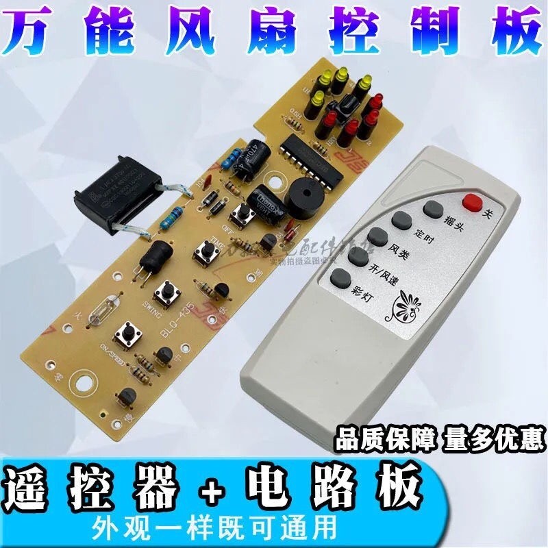 ω Watson Yangzi electric fan floor fan remote control fan control board ...